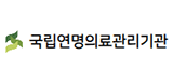 국립연명의료관리기관